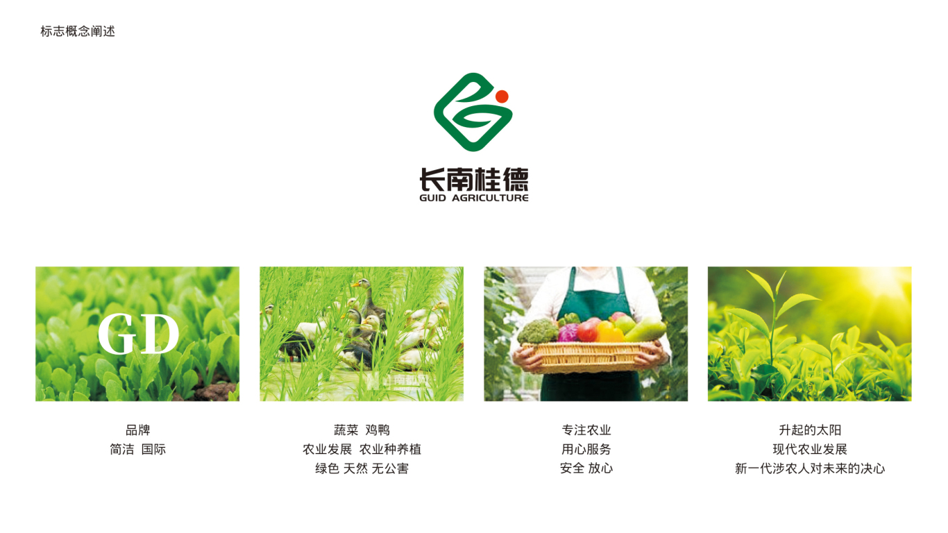 长南桂德农业种植企业LOGO设计中标图1