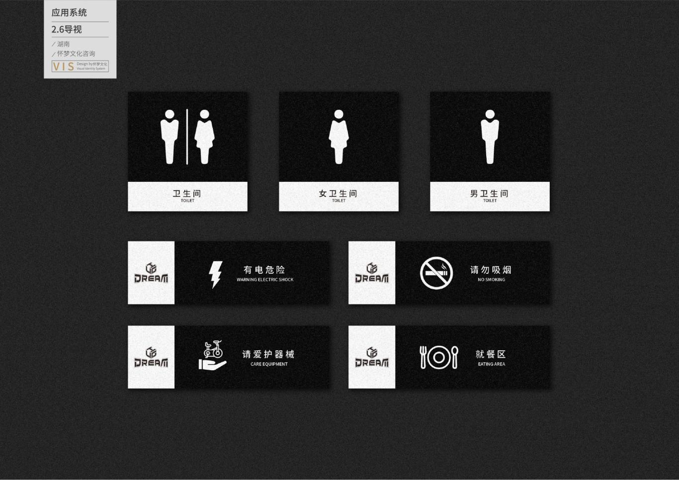 湖南怀梦街舞培新机构logo设计vi系统图22