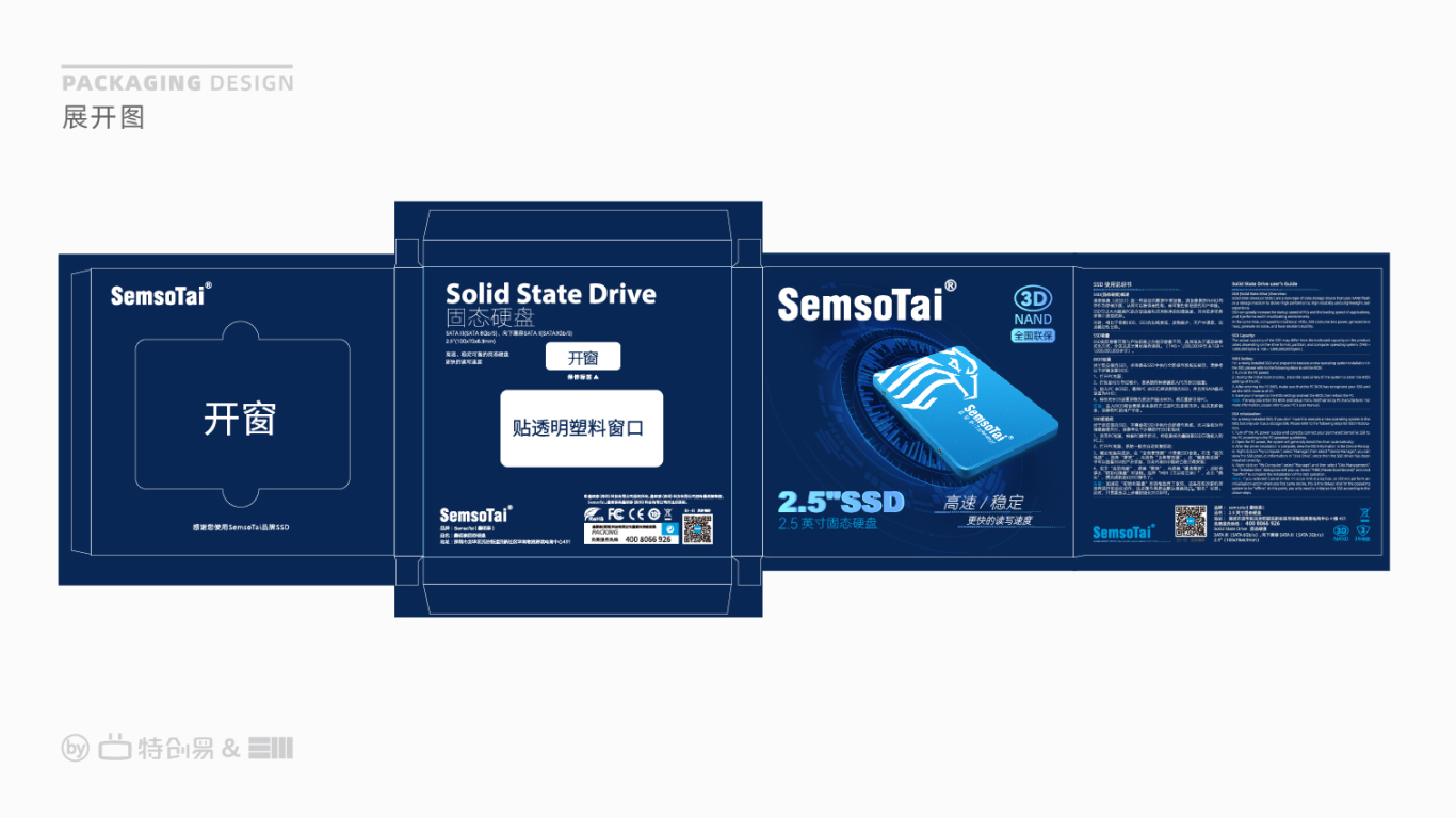 SemsoTai電子類包裝設計中標圖2