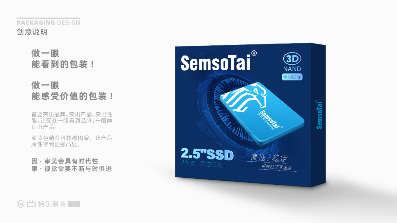 SemsoTai電子類包裝設計中標圖1