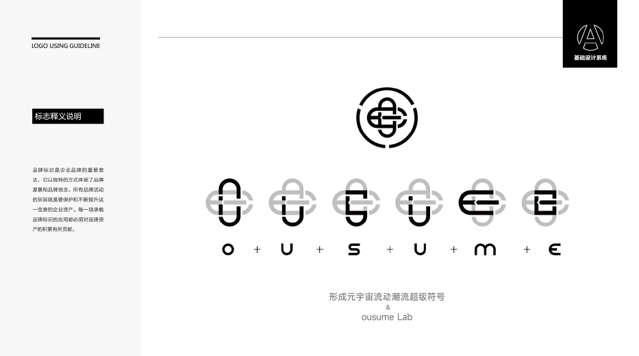 ousume潮牌品牌LOGO設計中標圖2