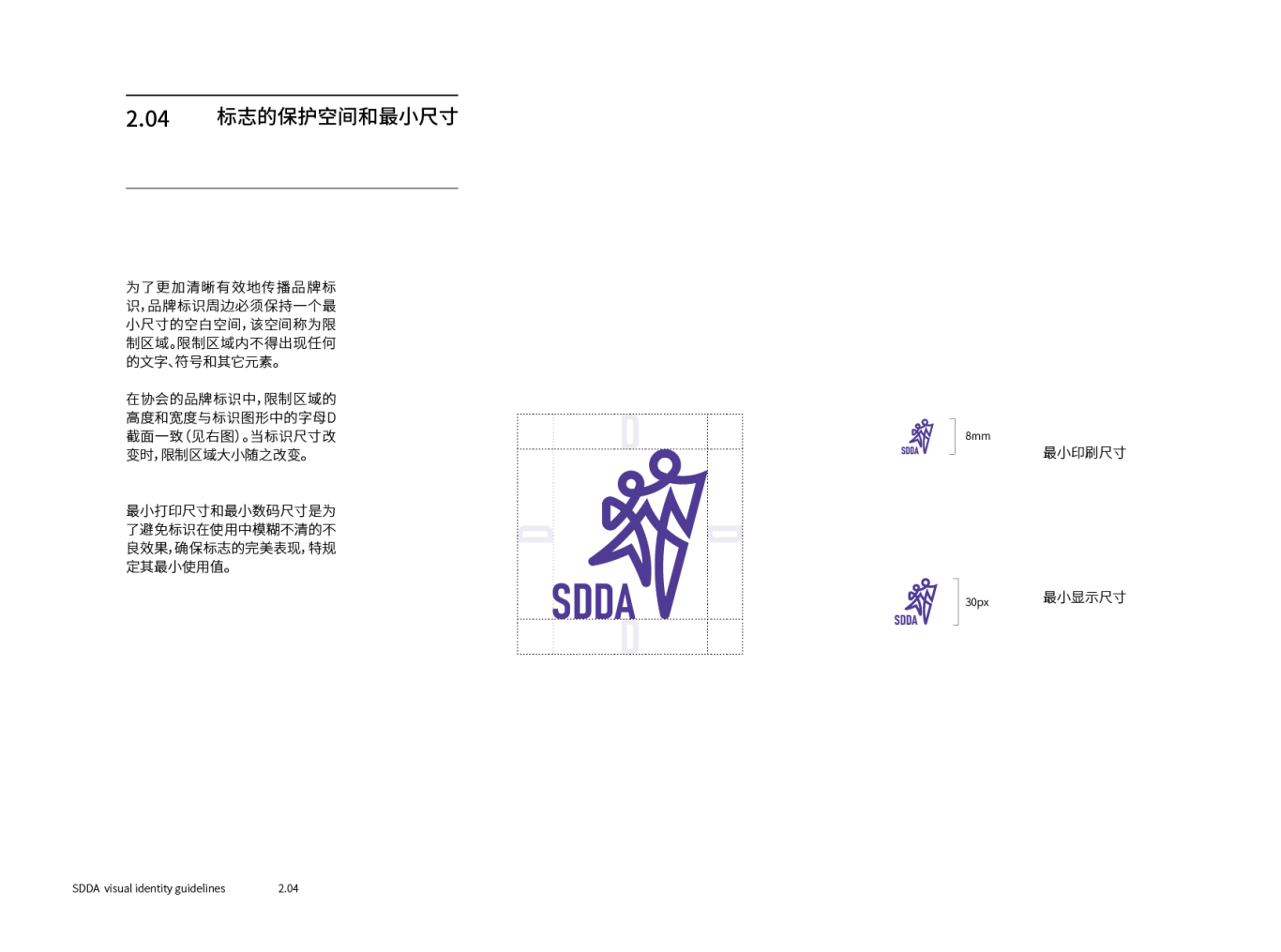 SDDA 山東省體育舞蹈運動協會VI設計圖2
