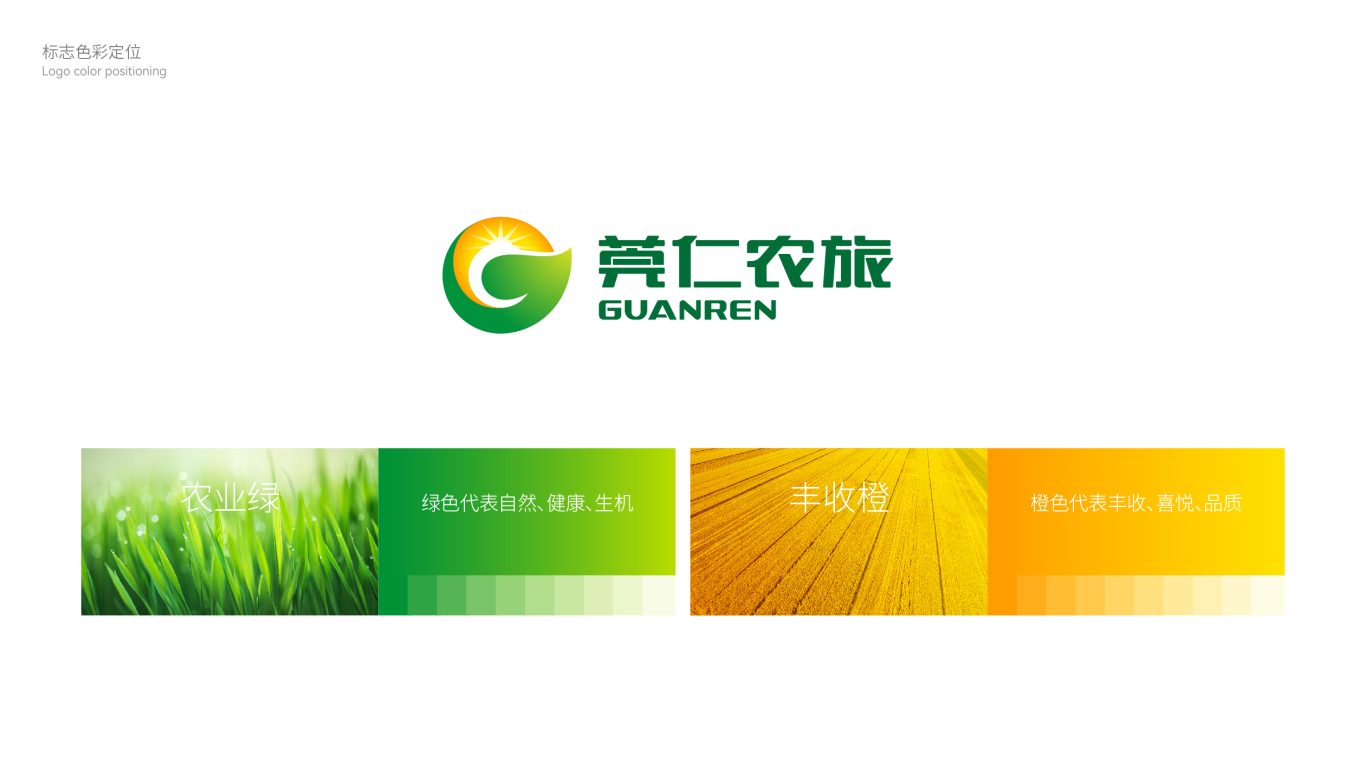 莞仁农旅农业发展企业标志设计中标图1