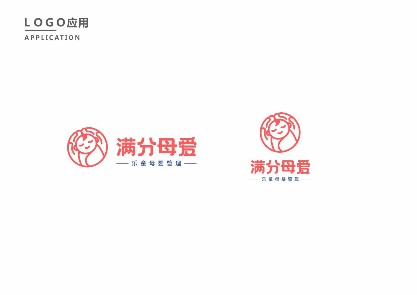 滿分母愛VI—月子服務管理行業logo圖3