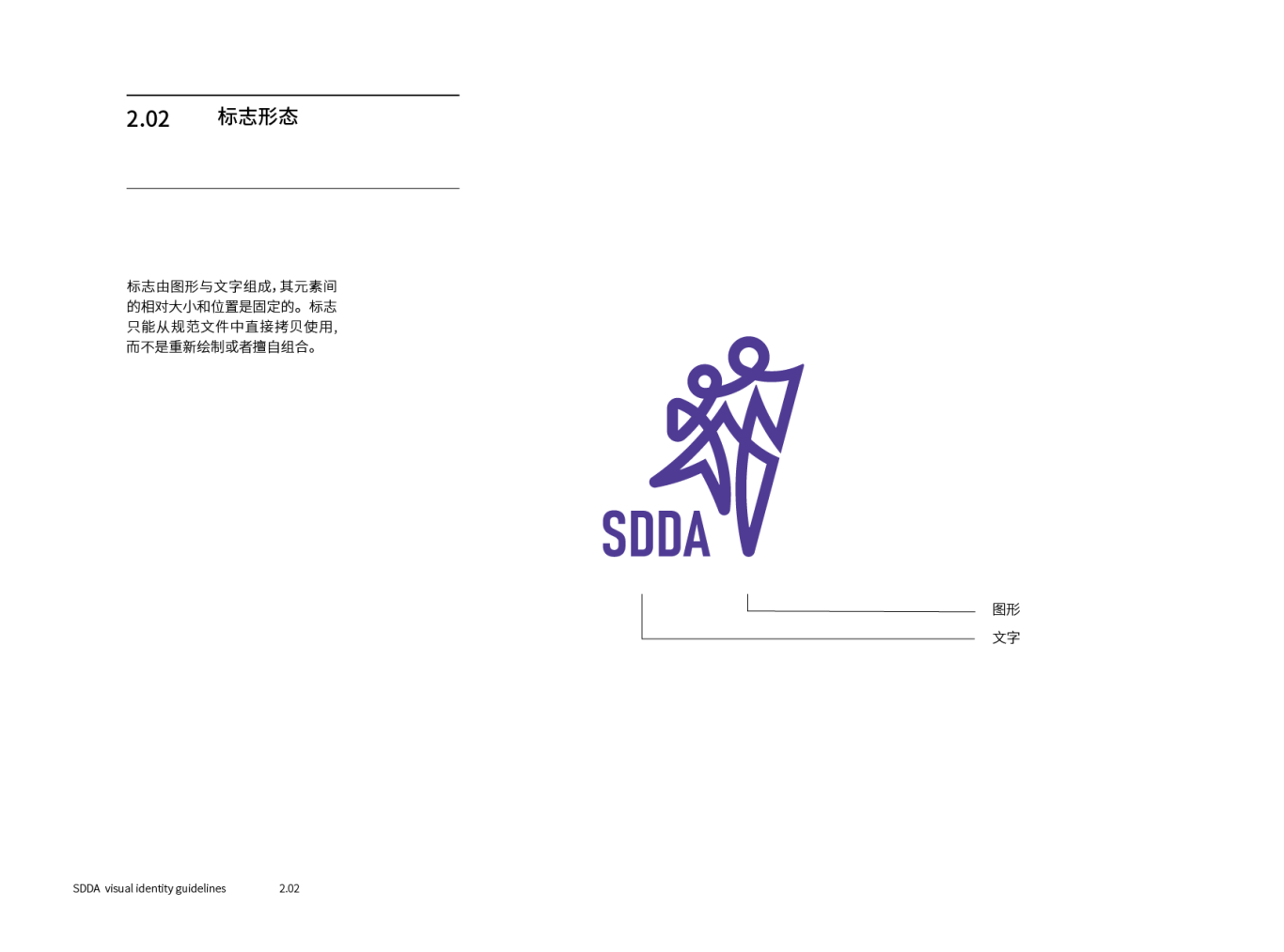 SDDA 山東省體育舞蹈運動協會VI設計圖0