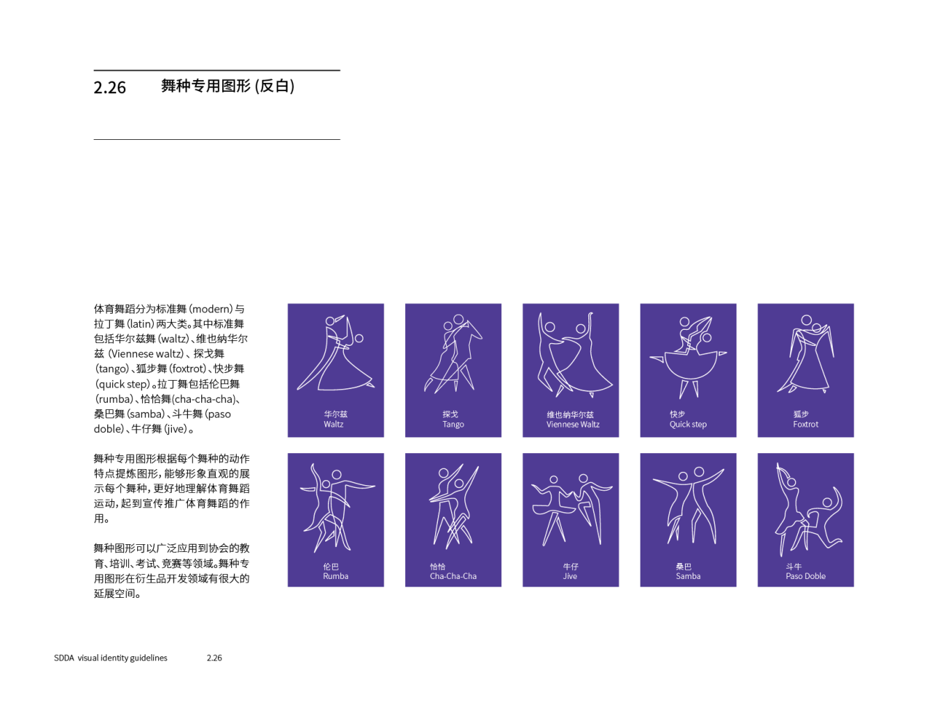 SDDA 山東省體育舞蹈運動協會VI設計圖8