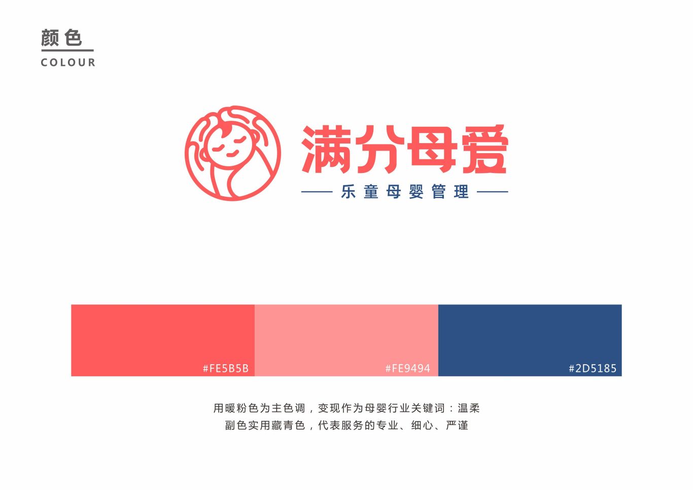 滿分母愛VI—月子服務管理行業logo圖2
