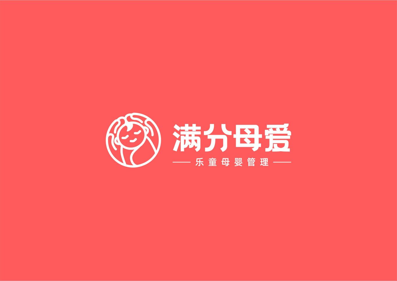 滿分母愛VI—月子服務管理行業logo圖0