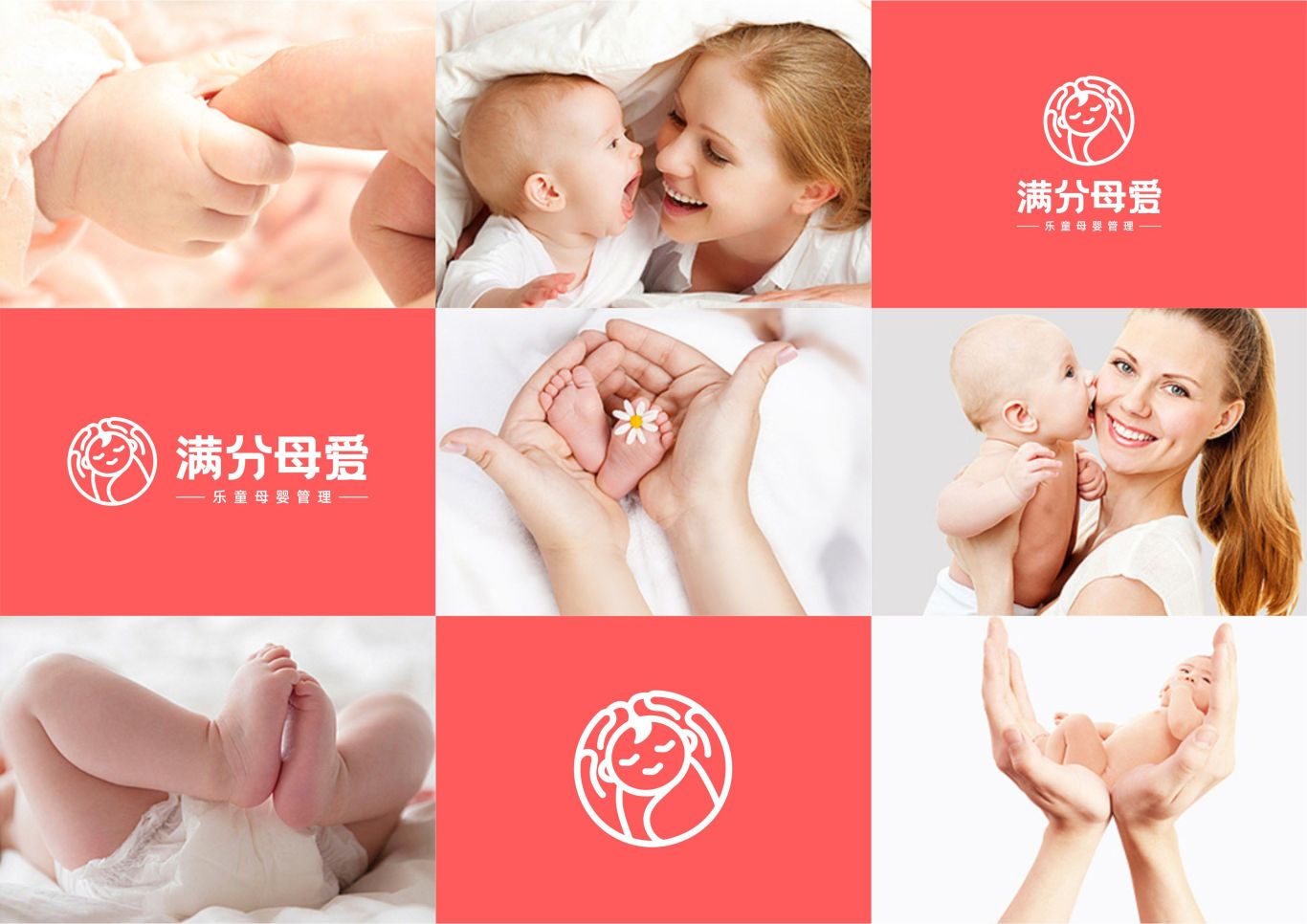 滿分母愛VI—月子服務管理行業logo圖4