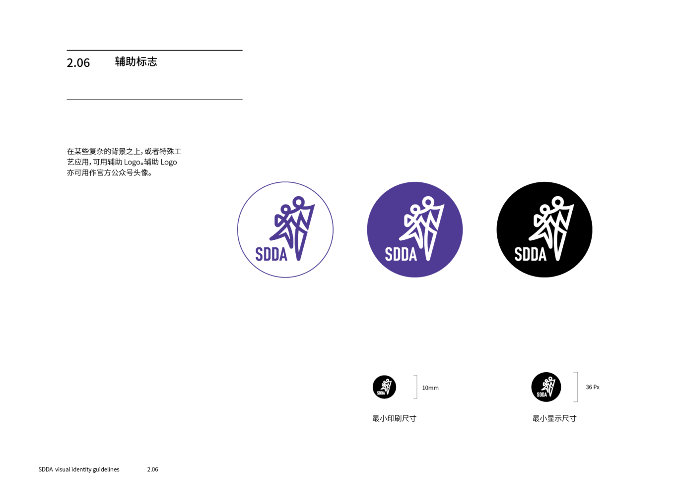 SDDA 山東省體育舞蹈運動協會VI設計圖3