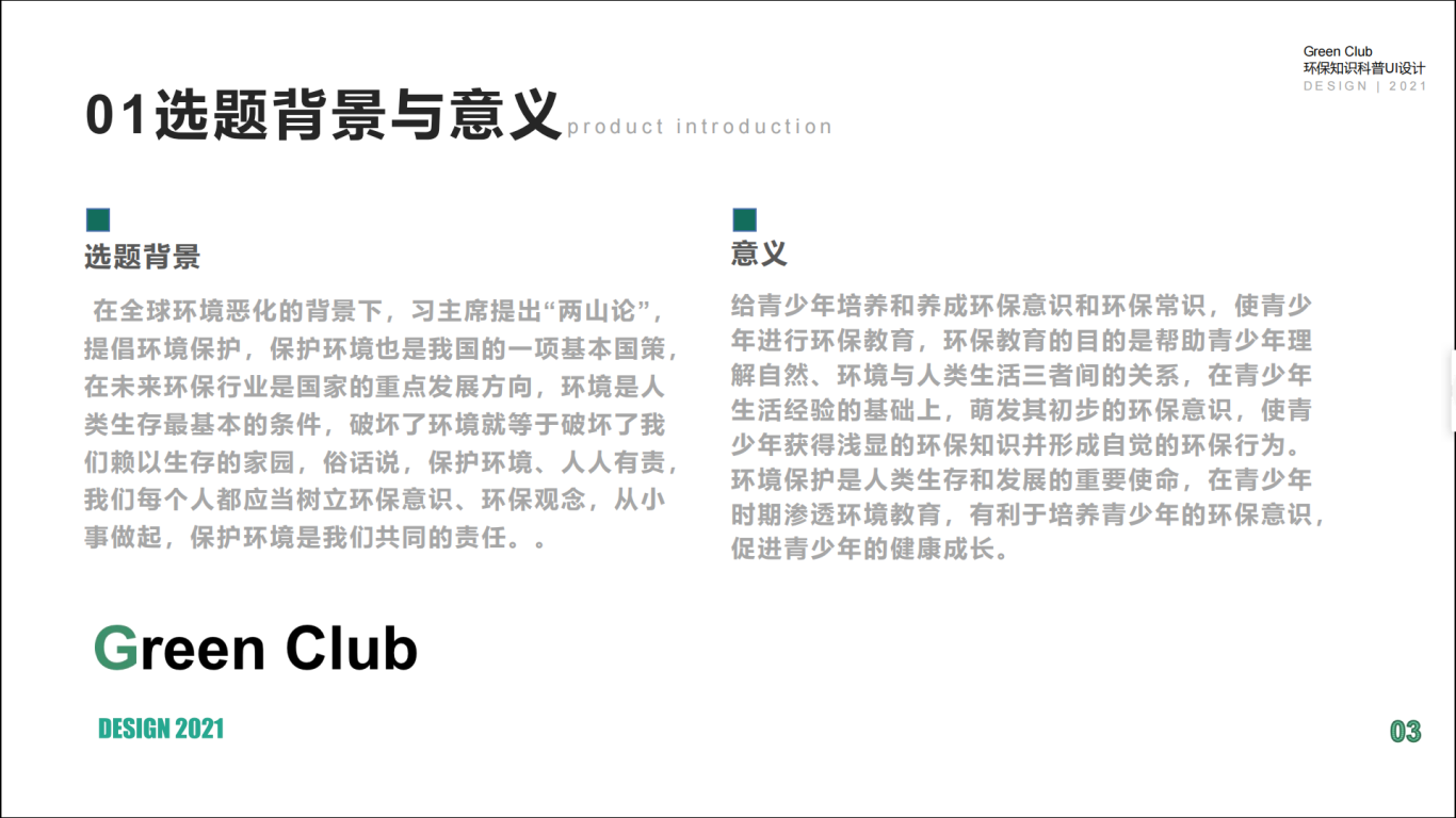 《Green Club 环保知识科普UI》图1