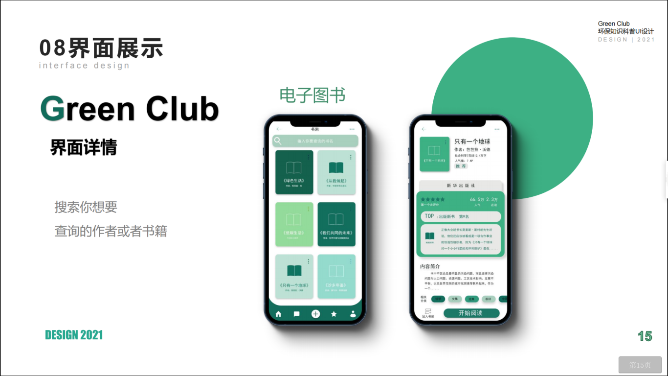 《Green Club 环保知识科普UI》图7
