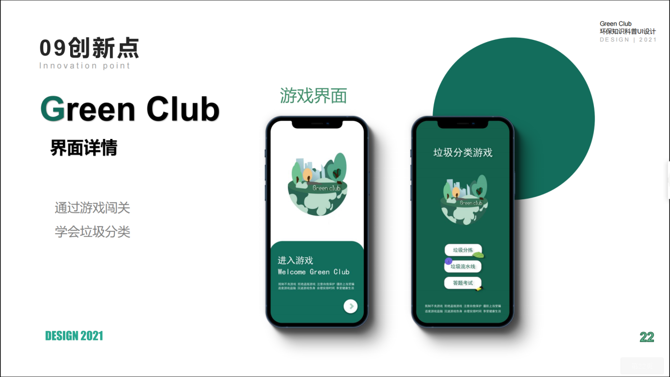 《Green Club 环保知识科普UI》图11