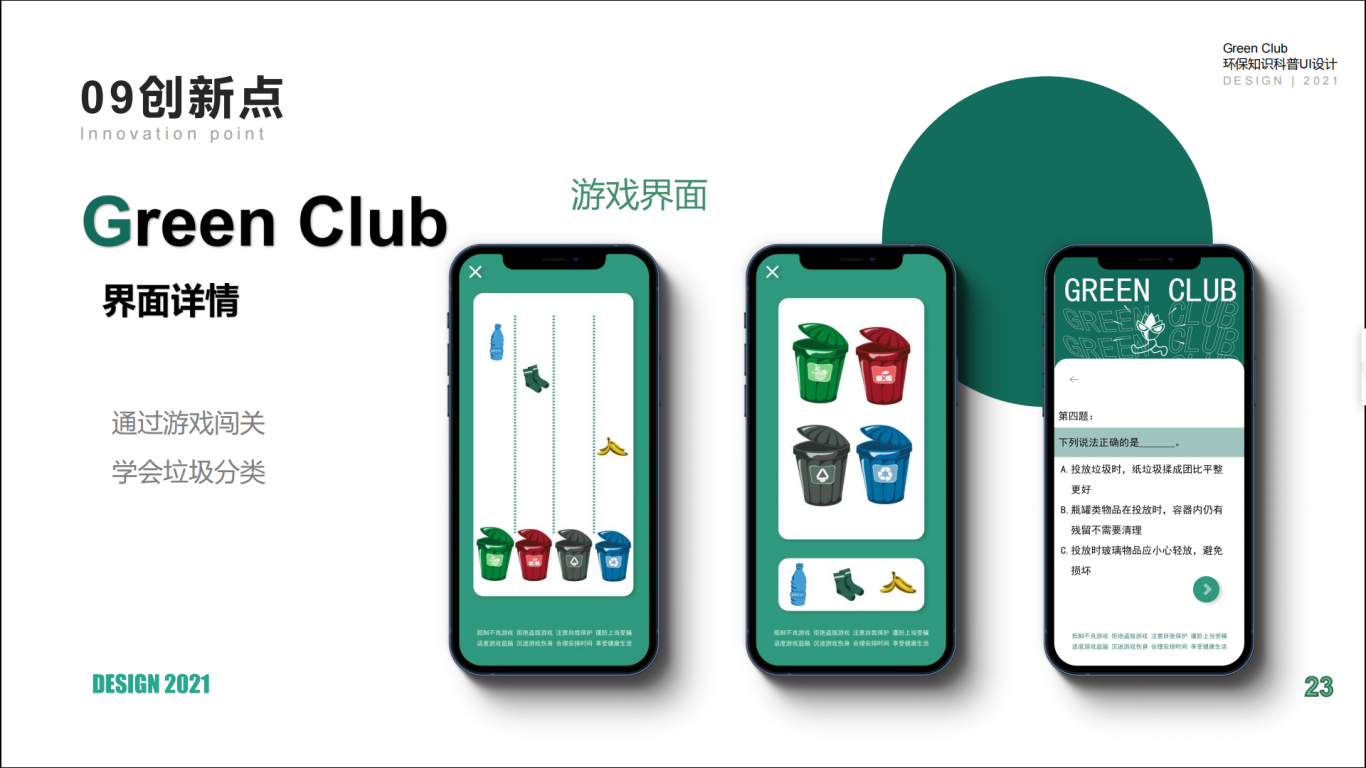 《Green Club 环保知识科普UI》图12