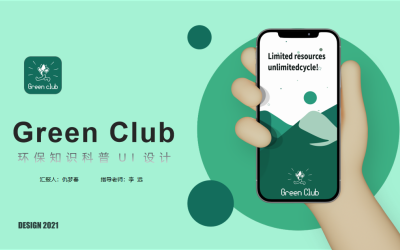《Green Club 环保知...