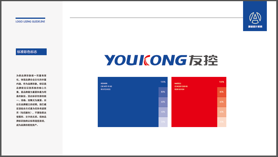 YOUKONG友控制造业品牌LOGO设计中标图0