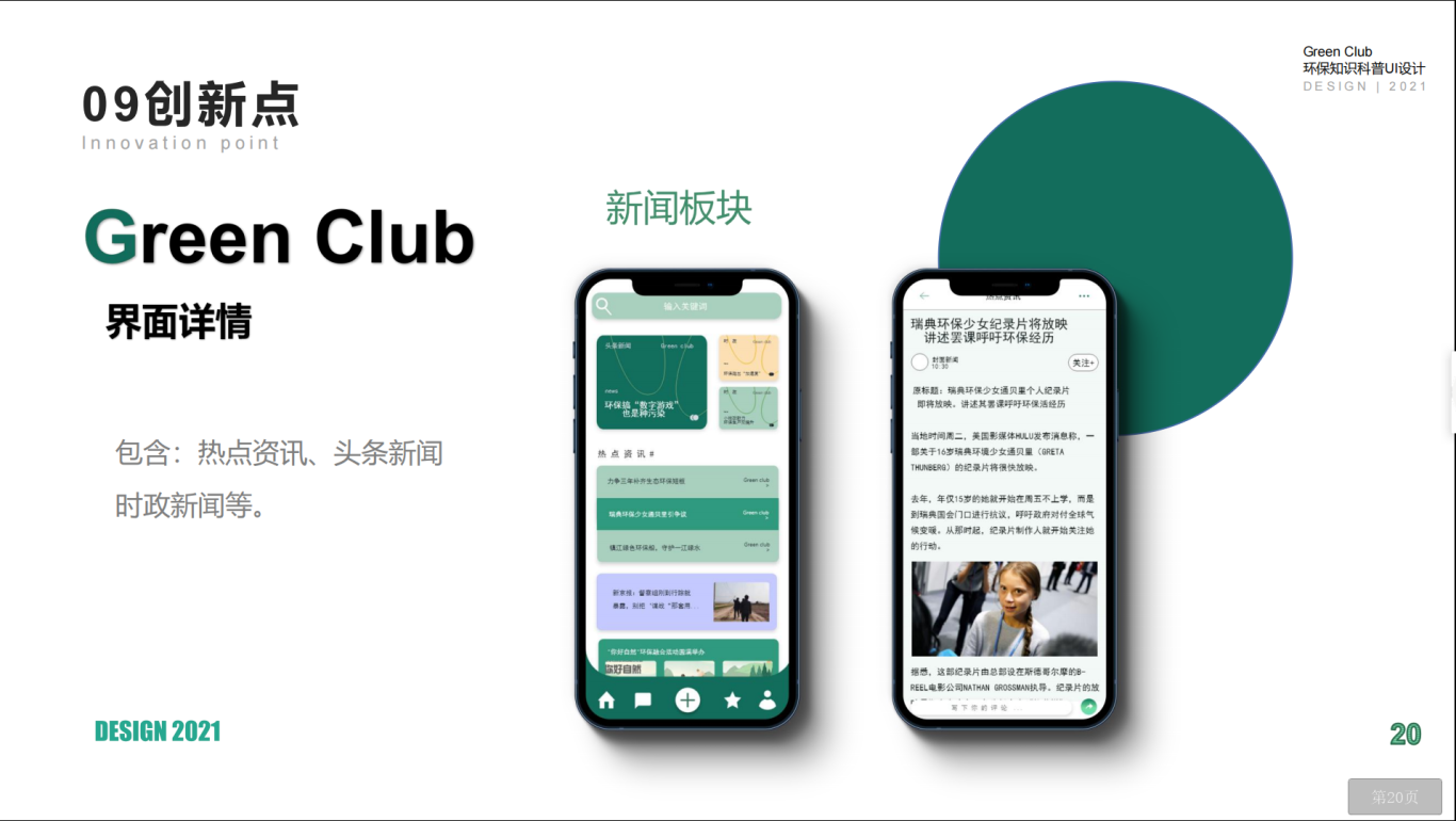 《Green Club 环保知识科普UI》图9