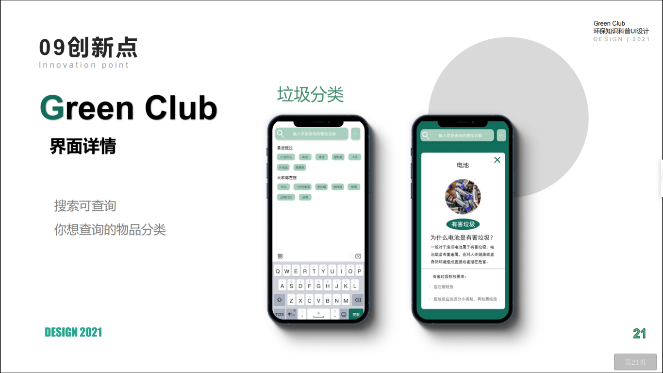 《Green Club 环保知识科普UI》图10