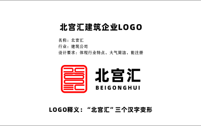 北宮匯建筑公司logo設計