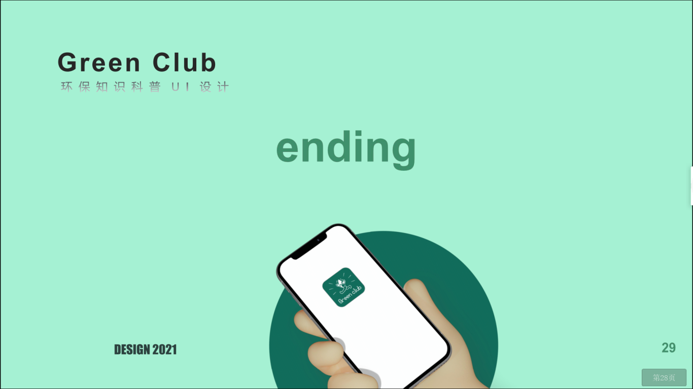 《Green Club 环保知识科普UI》图14