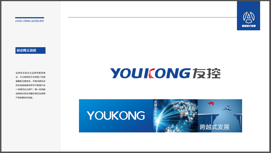 YOUKONG友控制造业品牌LOGO设计中标图2