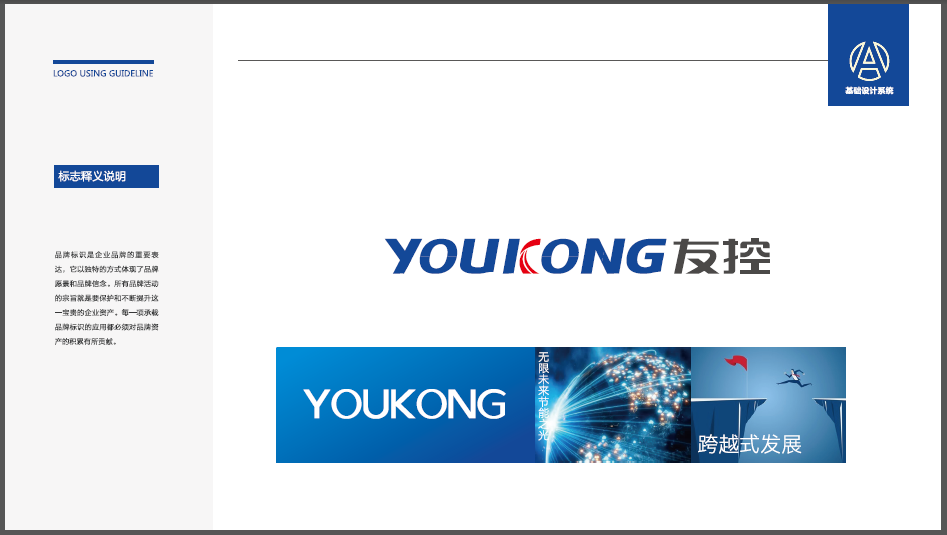 YOUKONG友控制造業品牌LOGO設計中標圖2