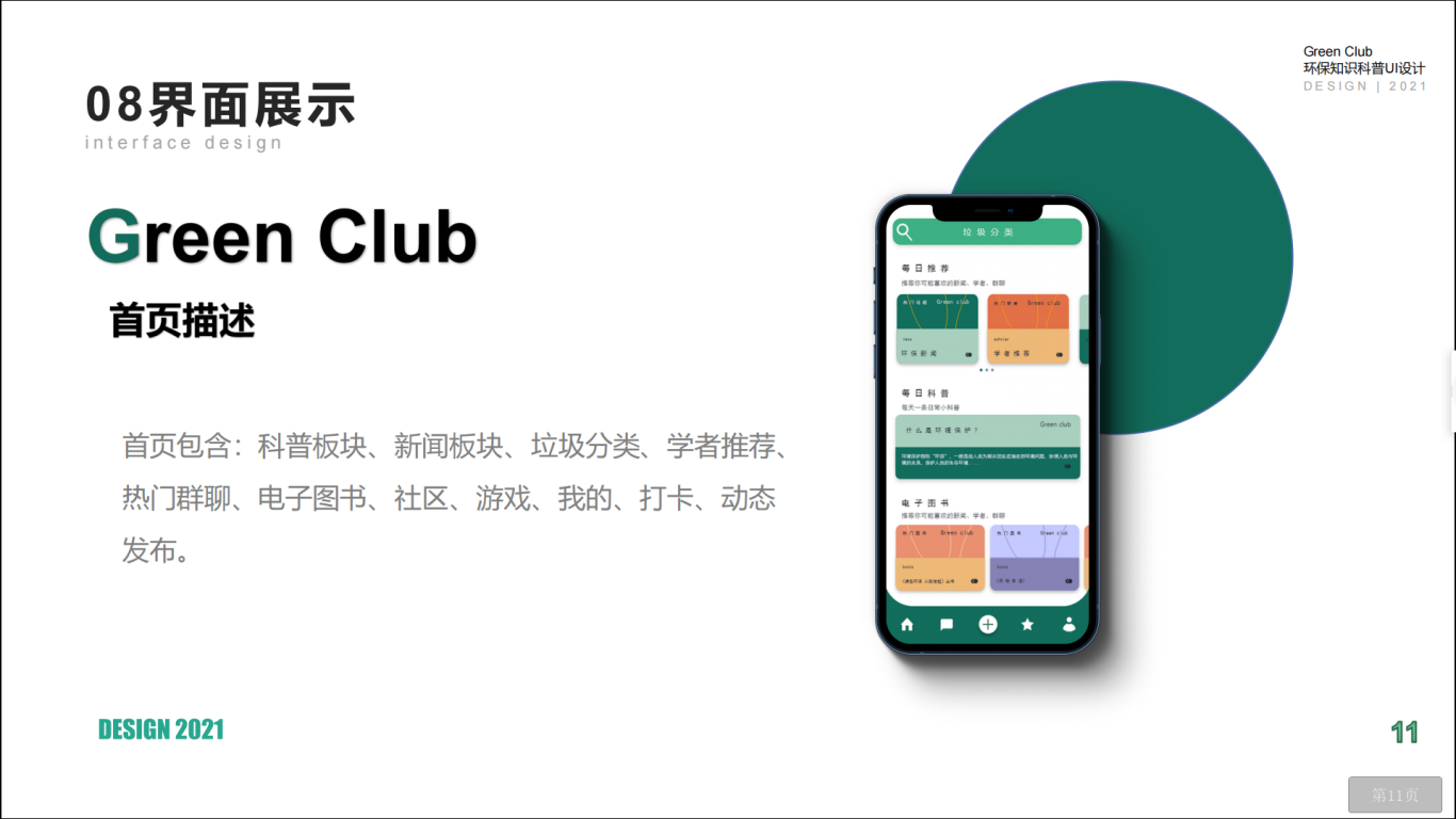 《Green Club 环保知识科普UI》图4