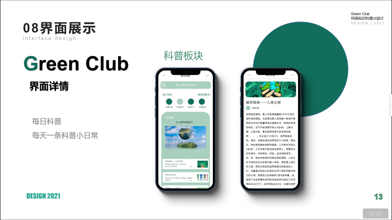 《Green Club 环保知识科普UI》图6