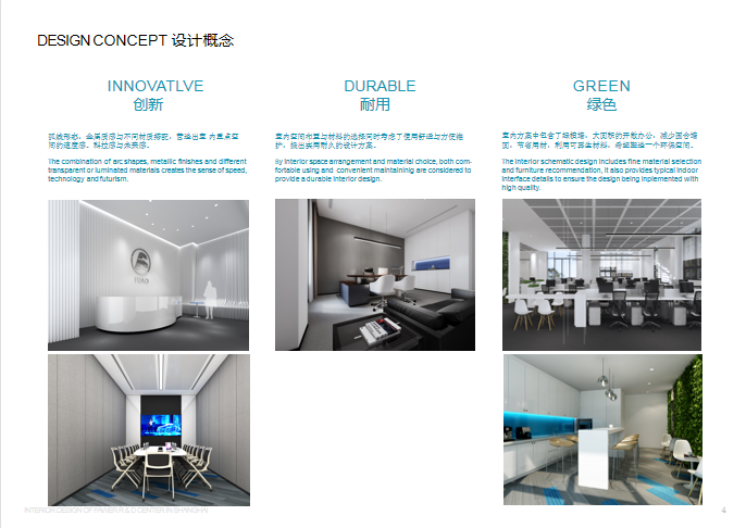 富奥上海设计研发中心室内设计项目图2
