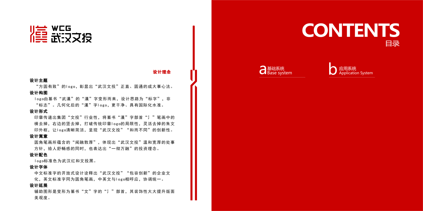 武汉文化投资发展集团有限公司VI设计图0