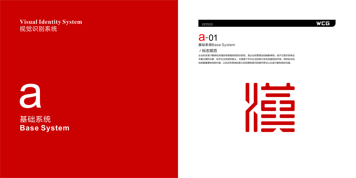 武汉文化投资发展集团有限公司VI设计图1