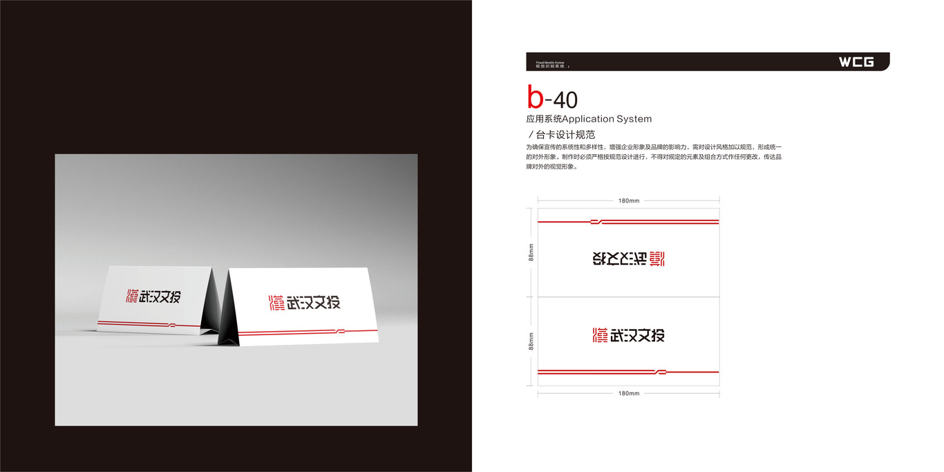 武汉文化投资发展集团有限公司VI设计图10
