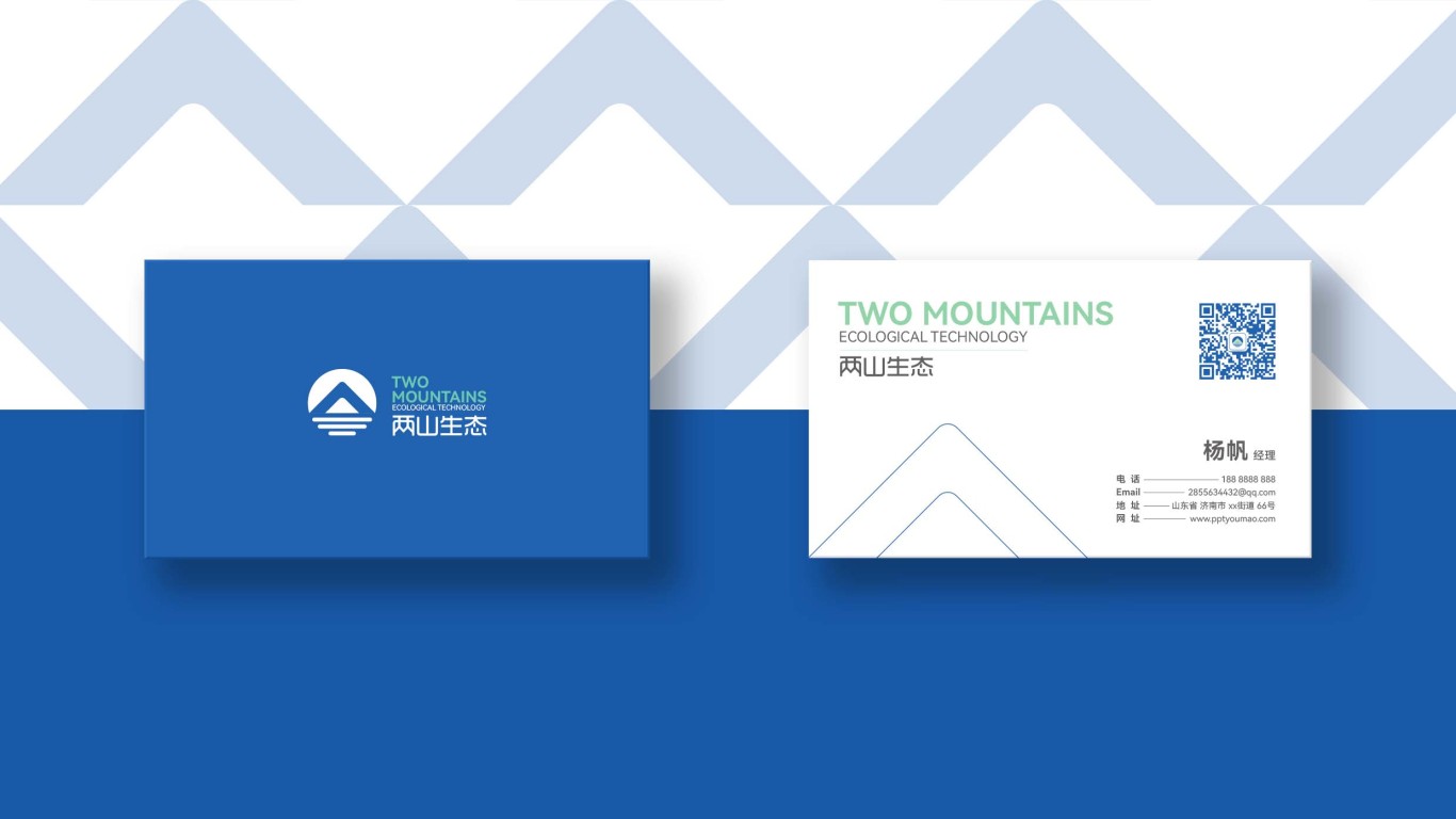 两山生态科技有限公司logo设计图11