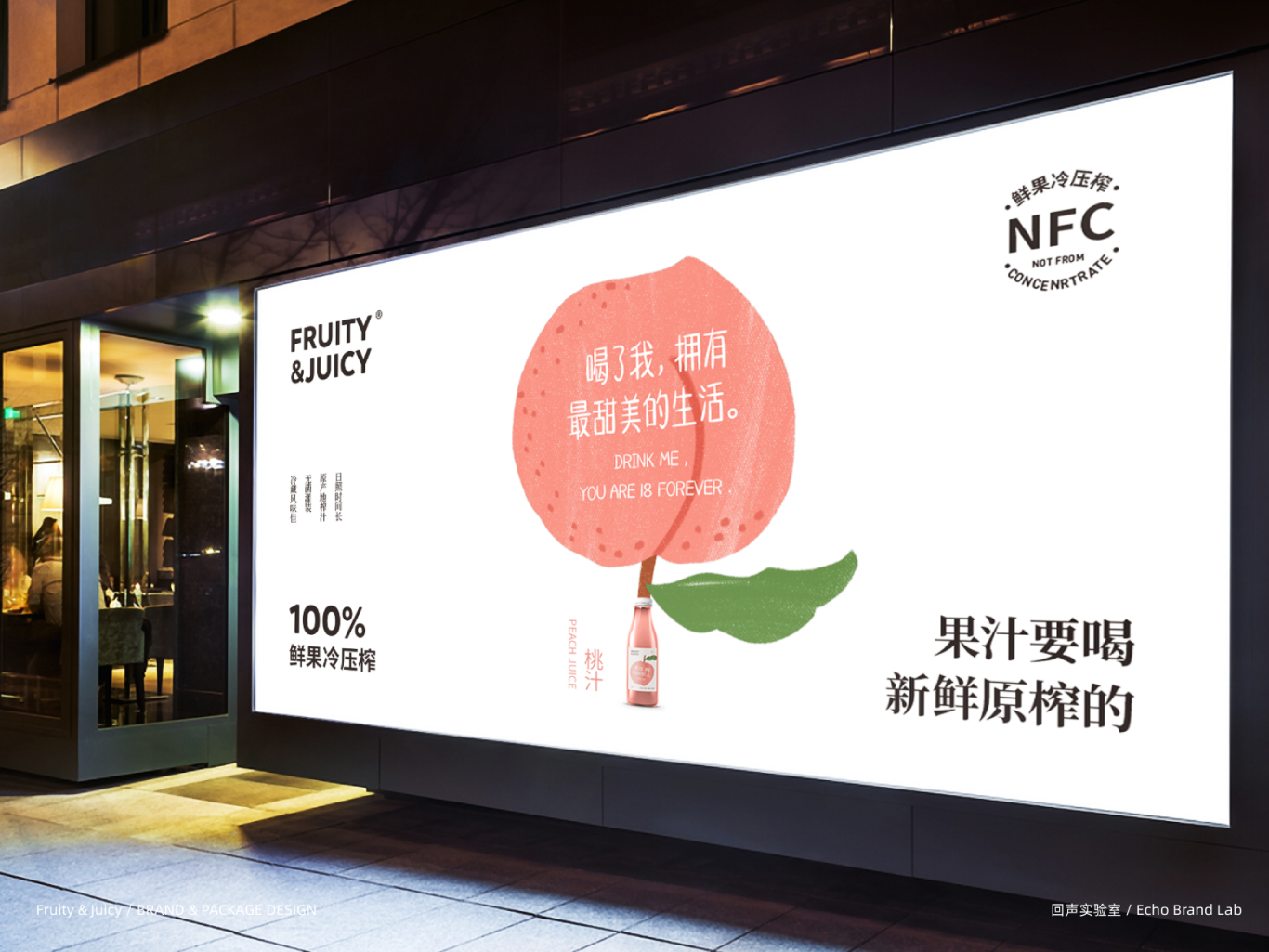 Fruity&Juicy果汁品牌与包装设计图7