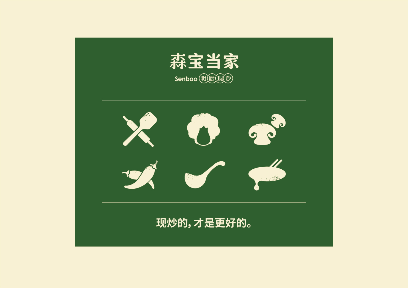 森宝当家-新中式快餐图10