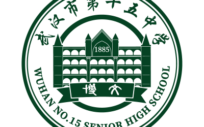 武汉市第十五中学校徽logo设计