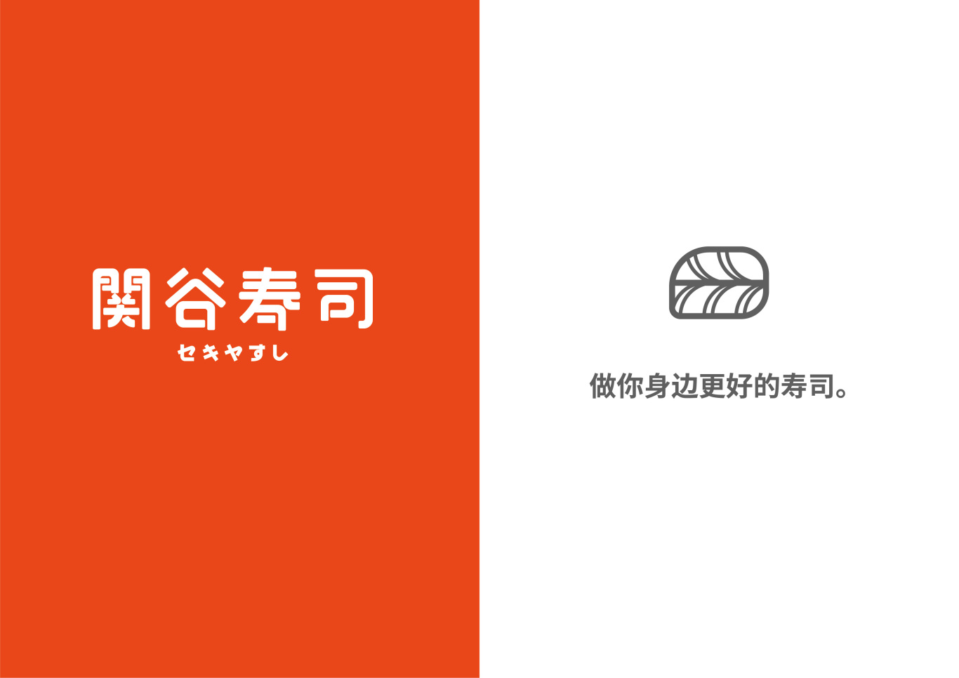关谷寿司-福州经典寿司品牌图1