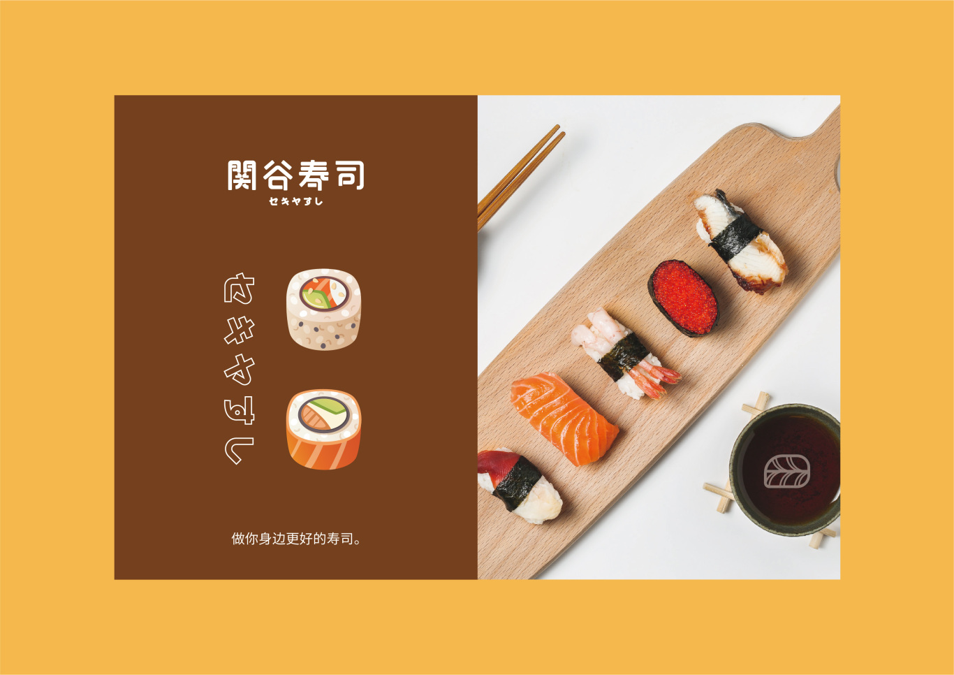 关谷寿司-福州经典寿司品牌图13
