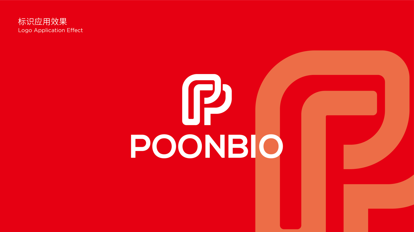 poonbio医疗科技品牌LOGO设计中标图4