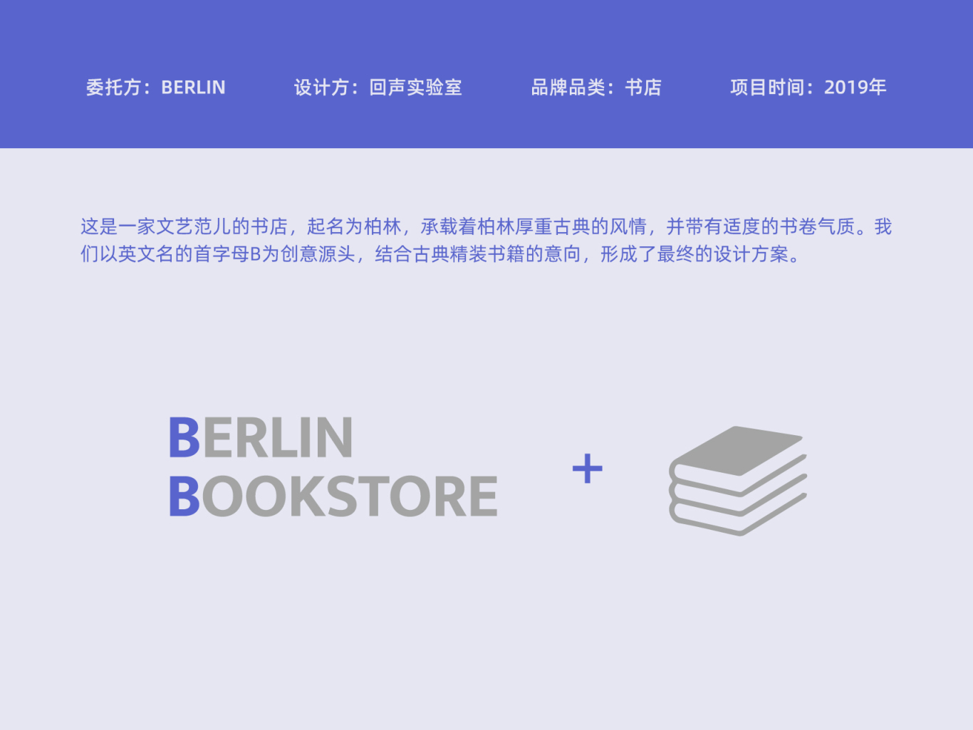 Berlin书店logo设计图1
