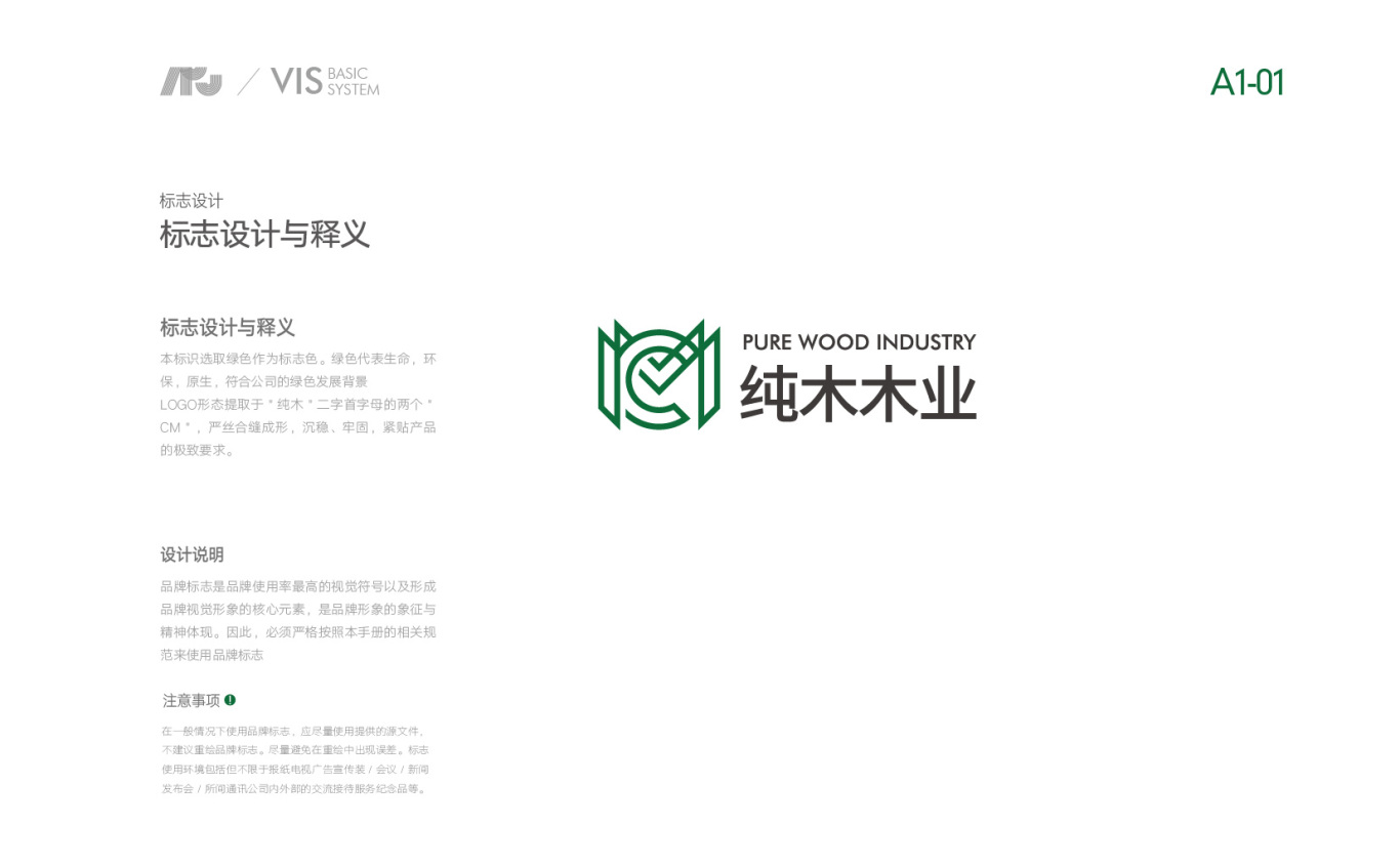 纯木木业VI设计图2
