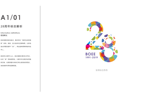 保亿集团28周年品牌VI视觉标准手册