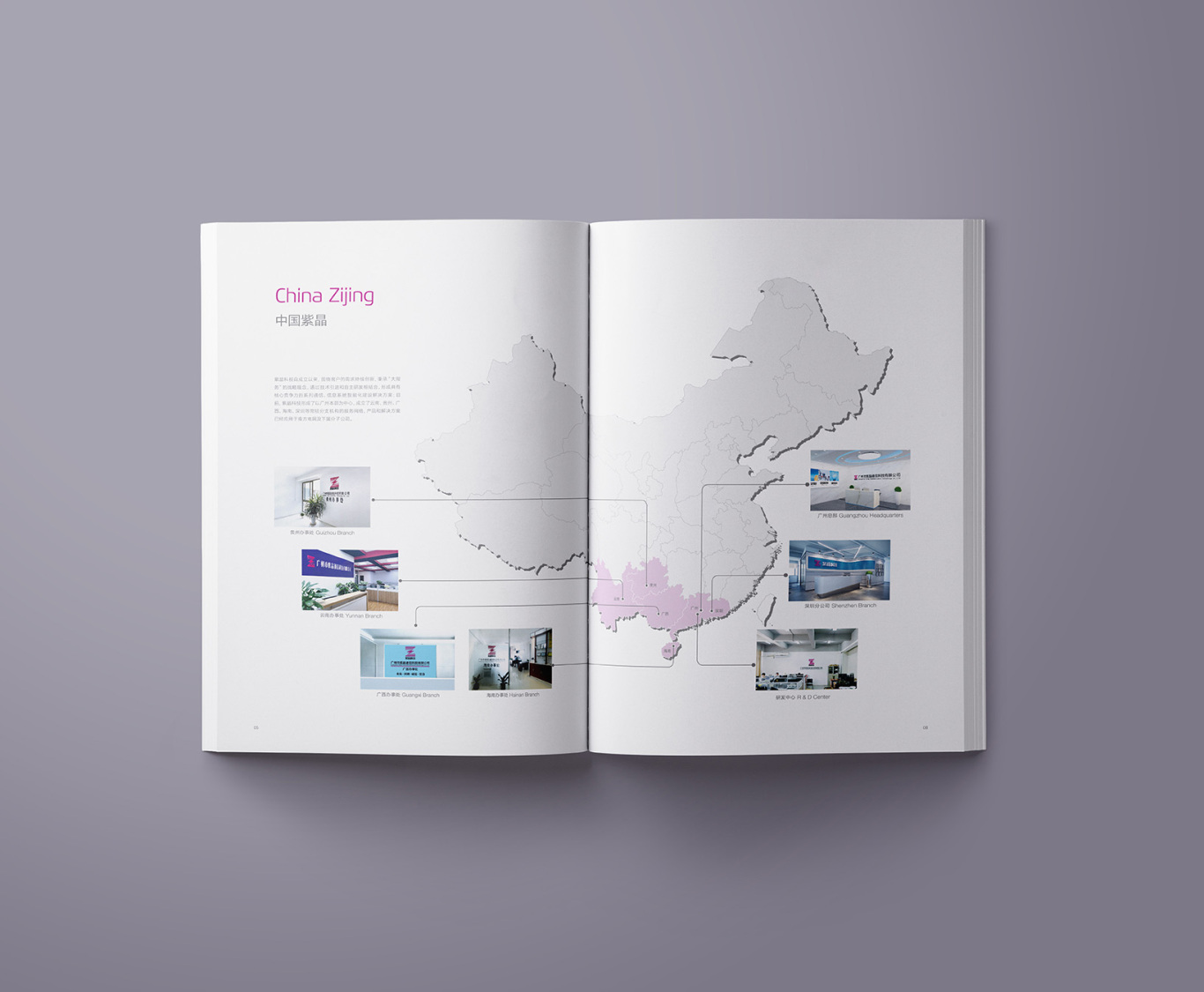 紫晶科技产品画册设计图2