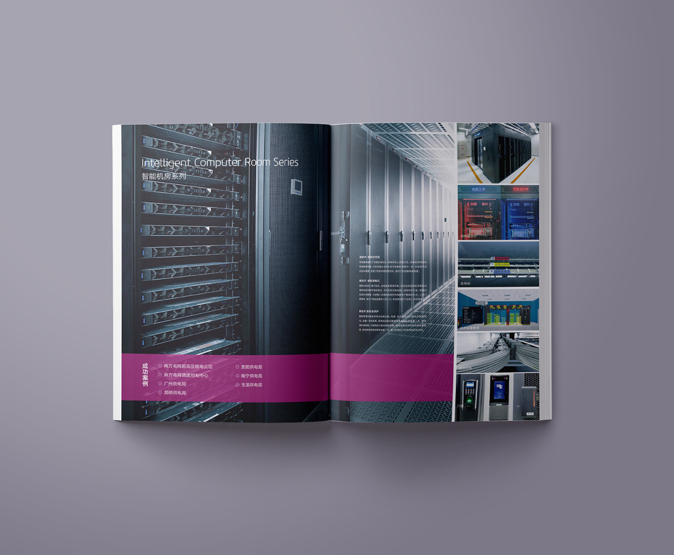 紫晶科技产品画册设计图12