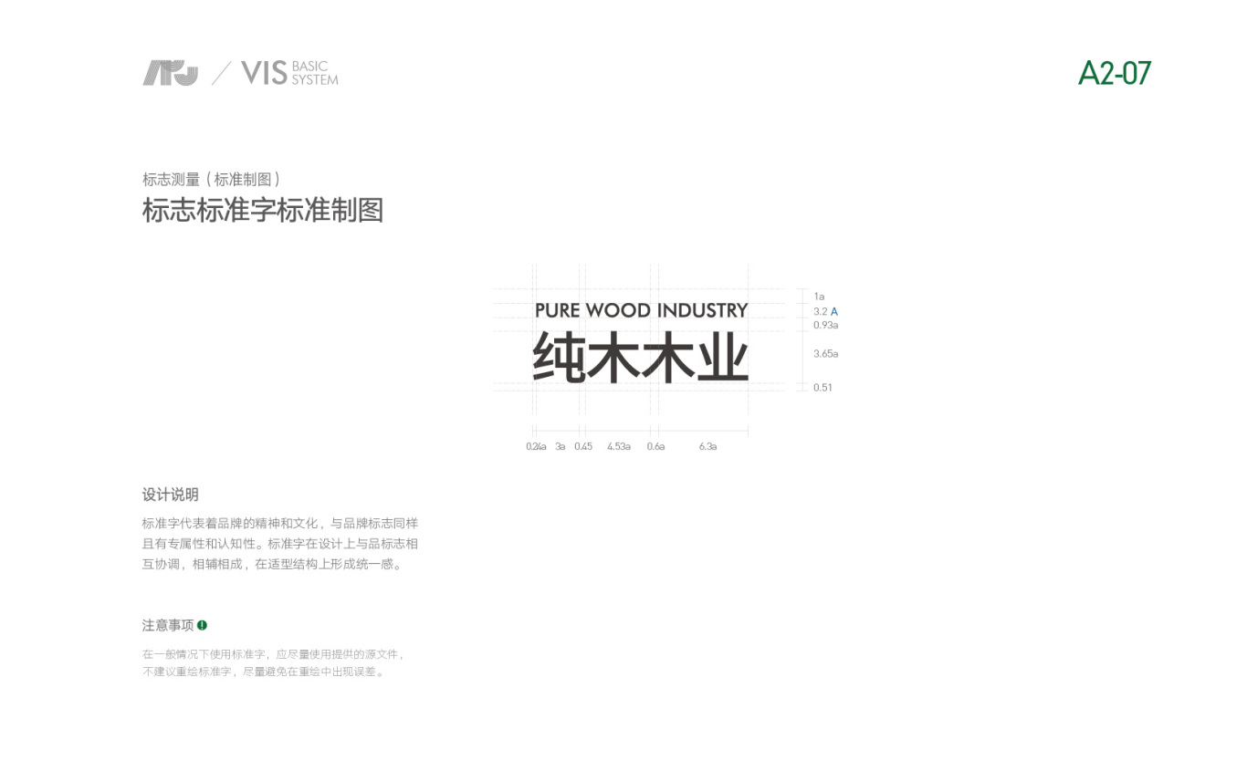 纯木木业VI设计图9