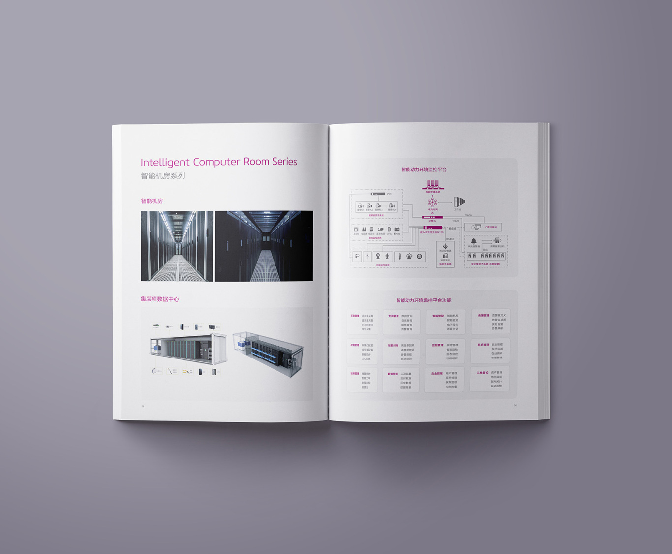 紫晶科技产品画册设计图13