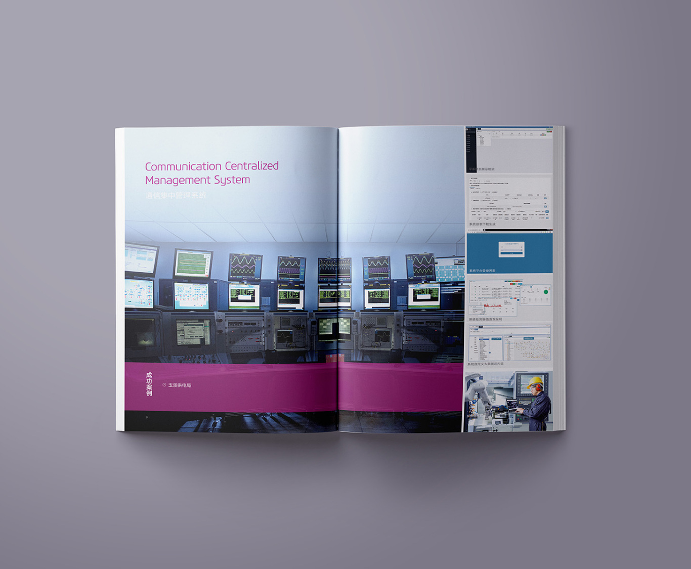 紫晶科技产品画册设计图14
