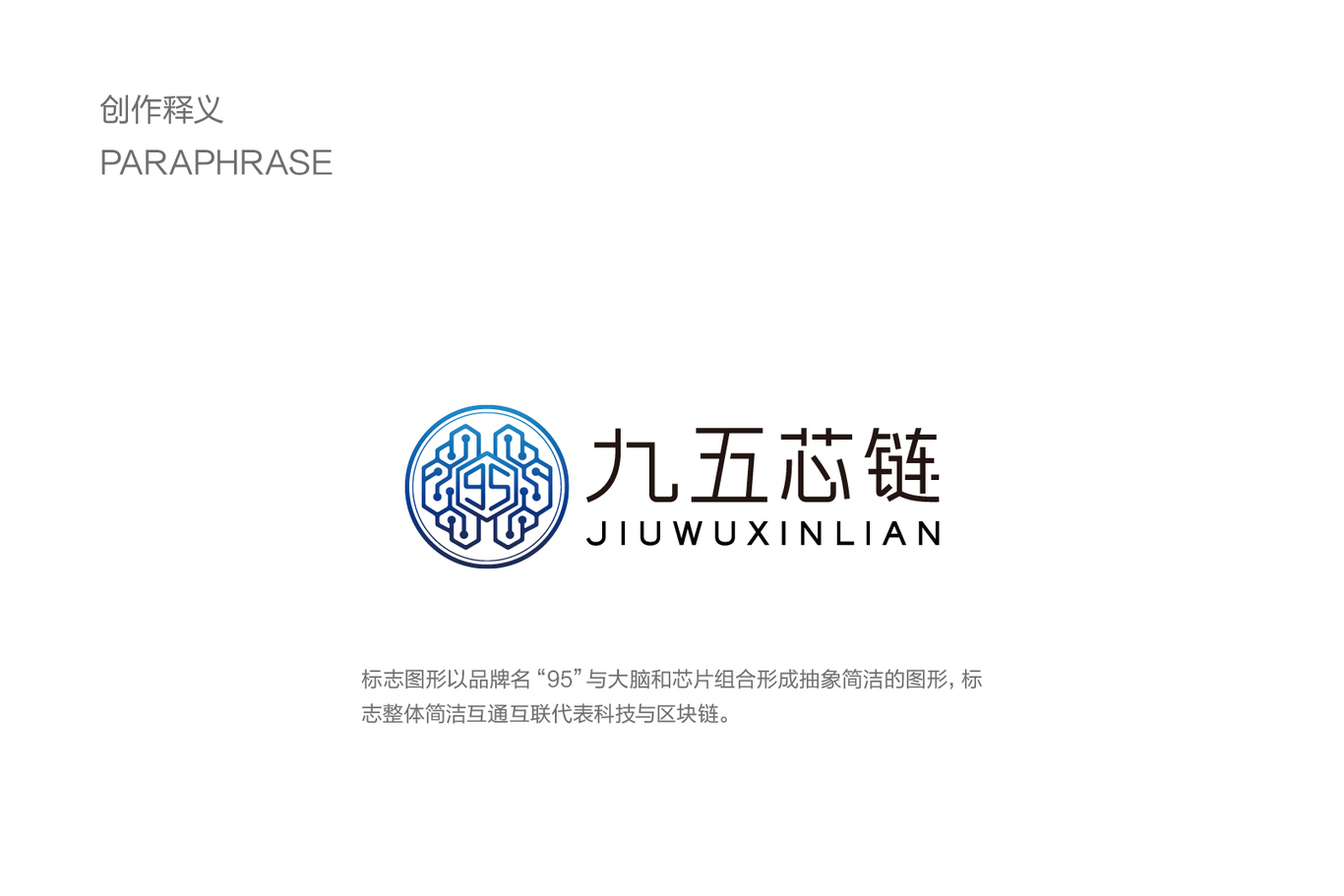 九五芯城LOGO设计图2