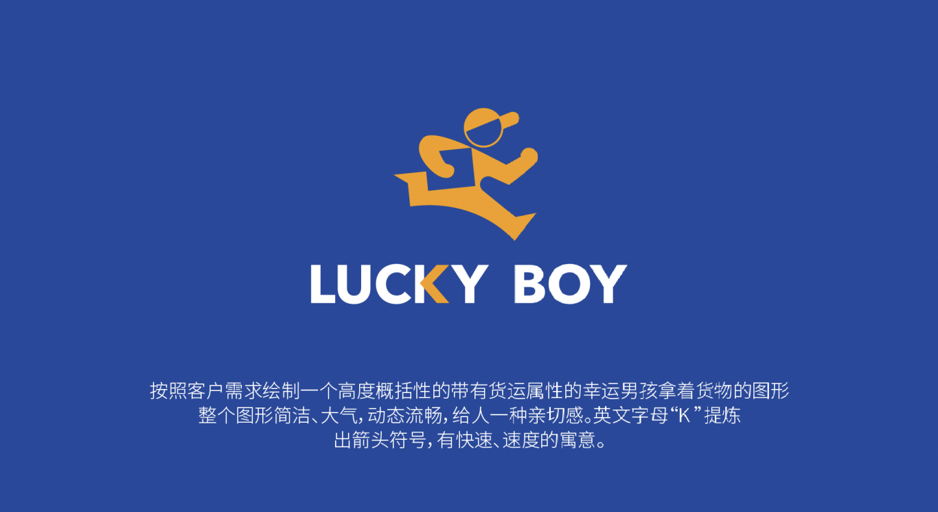 lucky boy物流货运企业公司logo设计图2