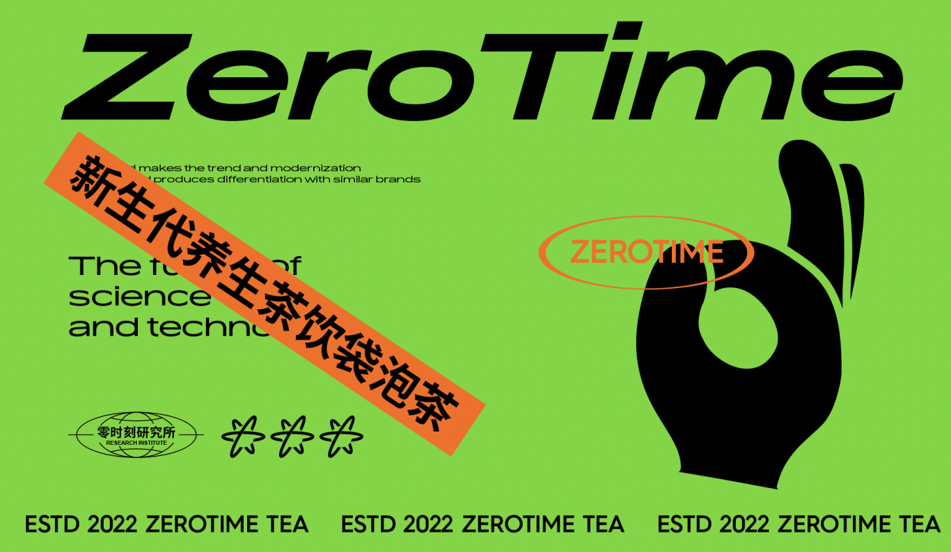 零时刻茶饮奶茶袋泡茶品牌vi设计图5